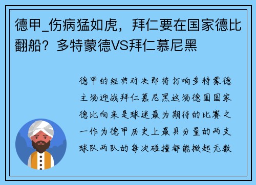 德甲_伤病猛如虎，拜仁要在国家德比翻船？多特蒙德VS拜仁慕尼黑