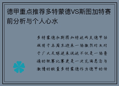 德甲重点推荐多特蒙德VS斯图加特赛前分析与个人心水