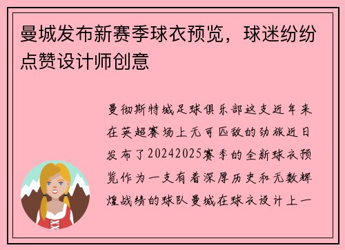 曼城发布新赛季球衣预览，球迷纷纷点赞设计师创意