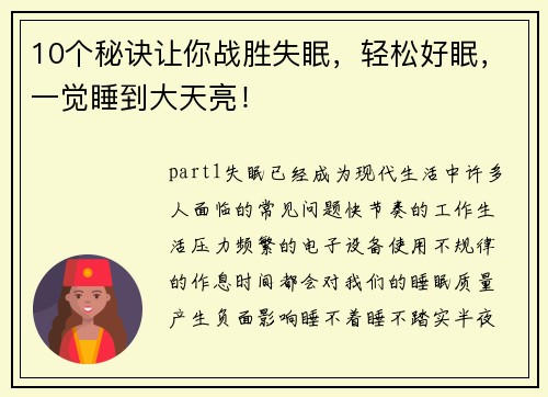 10个秘诀让你战胜失眠，轻松好眠，一觉睡到大天亮！