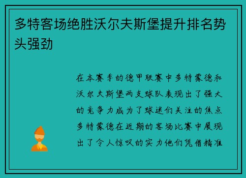 多特客场绝胜沃尔夫斯堡提升排名势头强劲