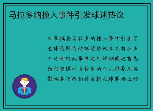 马拉多纳撞人事件引发球迷热议