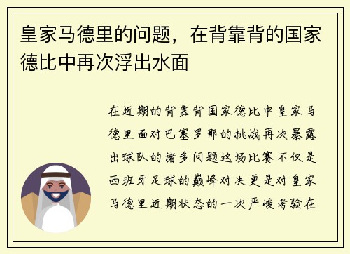 皇家马德里的问题，在背靠背的国家德比中再次浮出水面