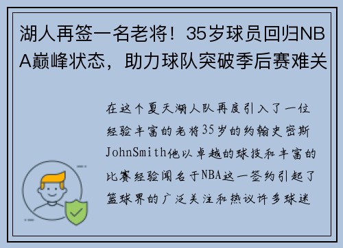 湖人再签一名老将！35岁球员回归NBA巅峰状态，助力球队突破季后赛难关